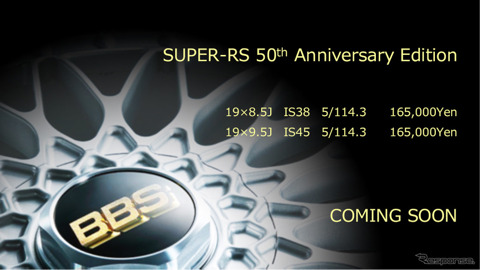 BBS 50th Anniversary Special Website《写真提供 BBSジャパン》
