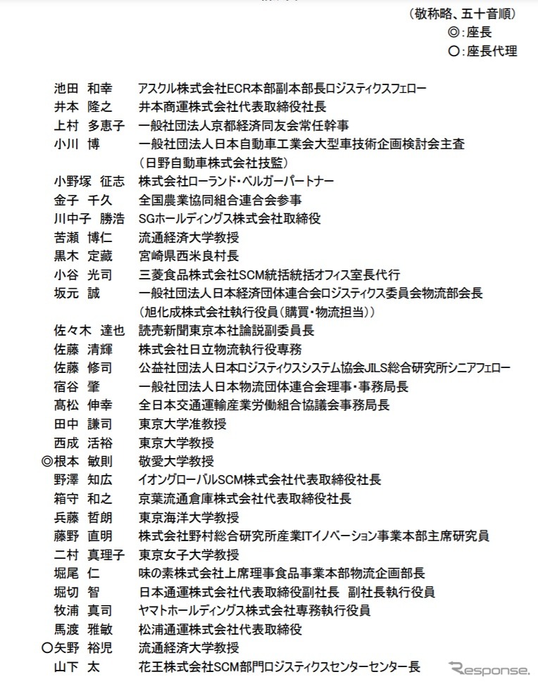 2020 年代の総合物流施策大綱に関する検討会のメンバー《資料提供 国土交通省》