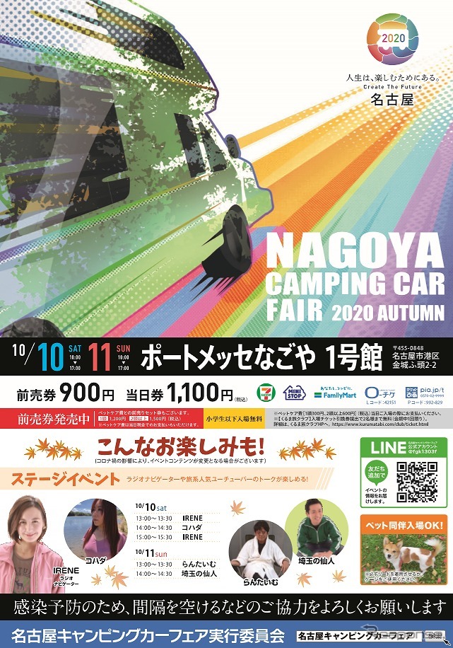 名古屋キャンピングカーフェア2020 オータム《写真提供 テレビ愛知》