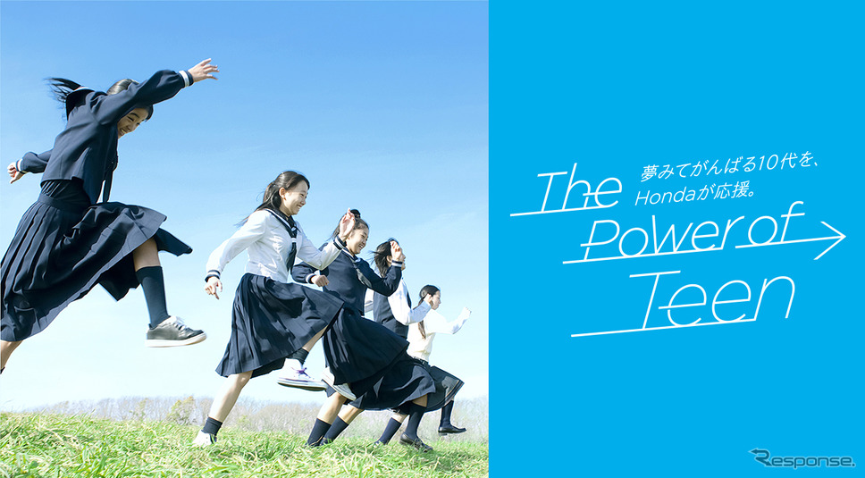 「The Power of Teen」のプロモーションイメージとロゴマーク《写真提供 本田技研工業》