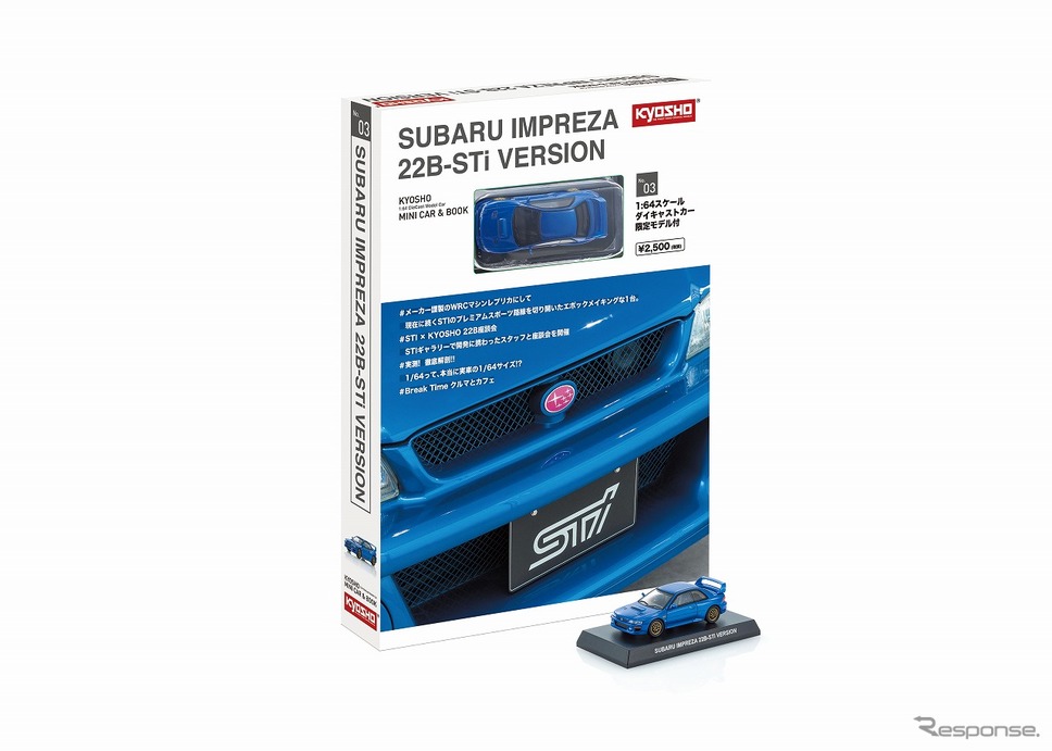 KYOSHO MINI CAR & BOOK 第3弾 SUBARU IMPREZA 22B-STi VERSION《写真提供 京商》