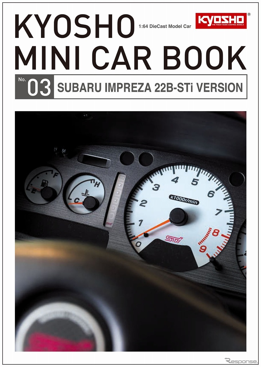 車の解説やミニカー製作の舞台裏などを紹介する小冊子《写真提供 京商》