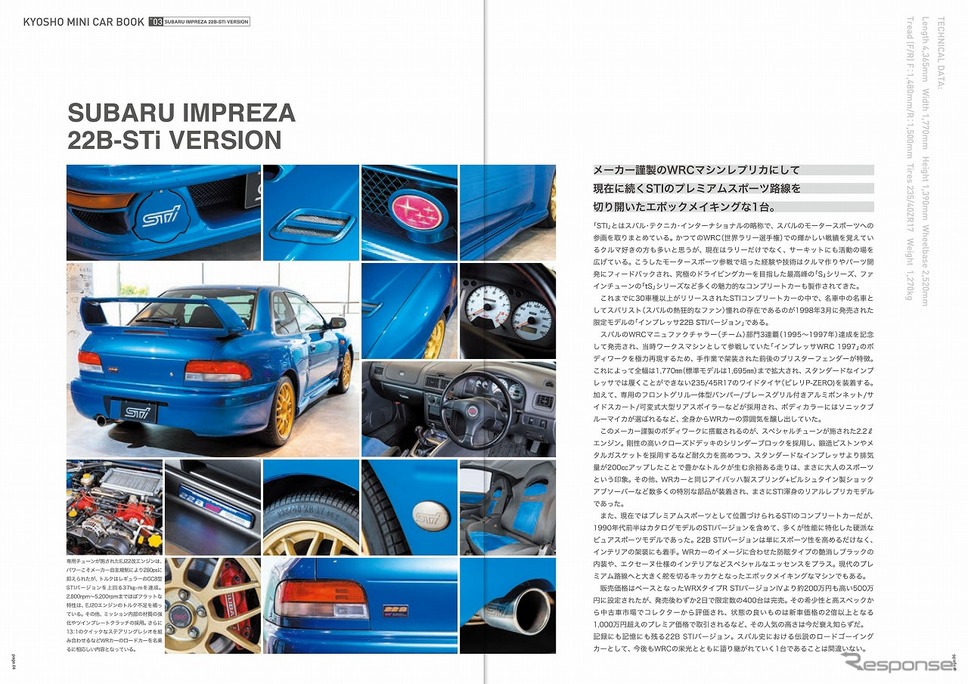 車の解説やミニカー製作の舞台裏などを紹介する小冊子《写真提供 京商》