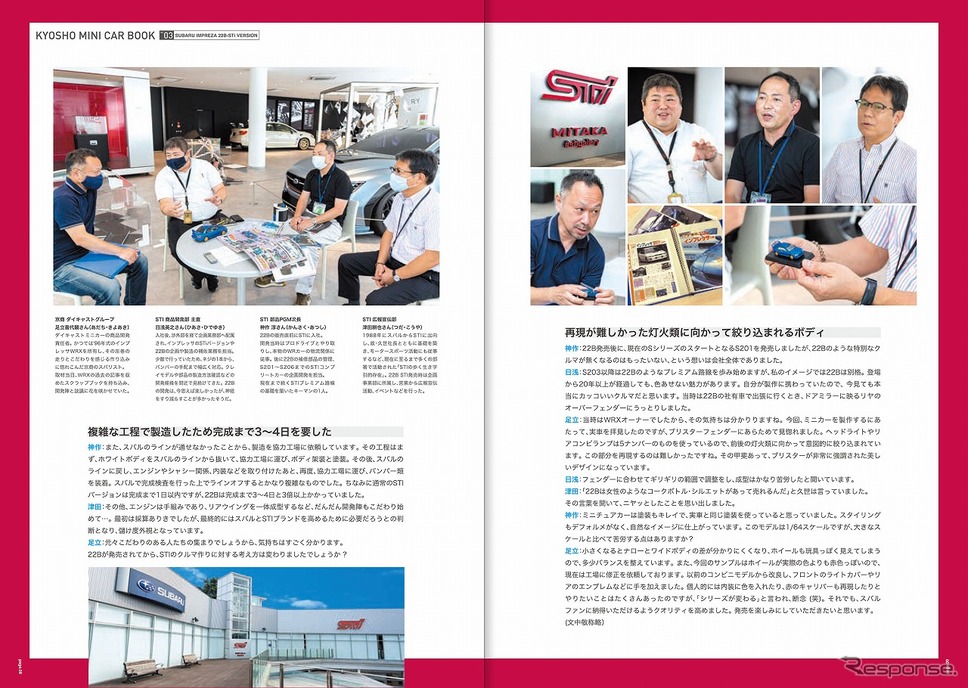 車の解説やミニカー製作の舞台裏などを紹介する小冊子《写真提供 京商》