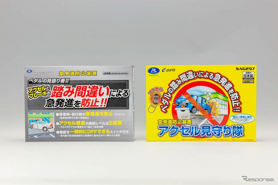 アクセル見守り隊とペダルの見張り番II(オートバックス専売モデル)《写真提供 データシステム》