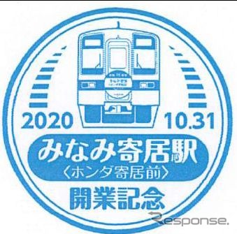 11月30日までみなみ寄居駅に設置される記念スタンプ。《写真提供 東武鉄道》