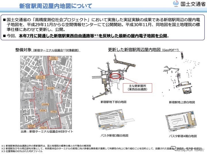 新宿駅周辺の屋内電子地図を提供《資料提供 国交省》