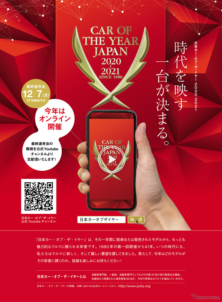 日本カーオブザイヤー2020-2021《写真提供 日本カーオブザイヤー》