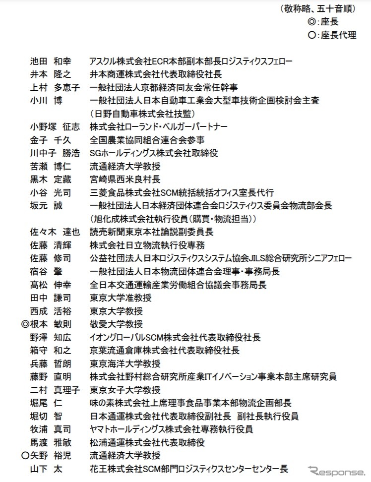 2020年代の総合物流施策大綱に関する検討会の構成員《画像提供 国土交通省》