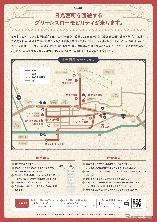 日光西町グリーンスローモビリティ:チラシ《画像提供 日光市》