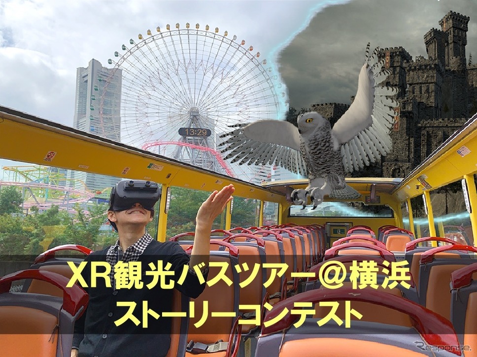 XR観光バスツアー@横浜（イメージ）《画像提供 サムライインキュベート》