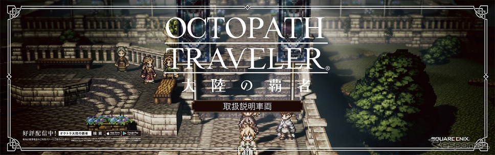 中吊り広告《写真提供 スクウェア・エニックス》