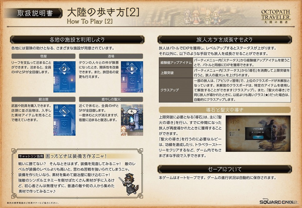 ドア横《写真提供 スクウェア・エニックス》