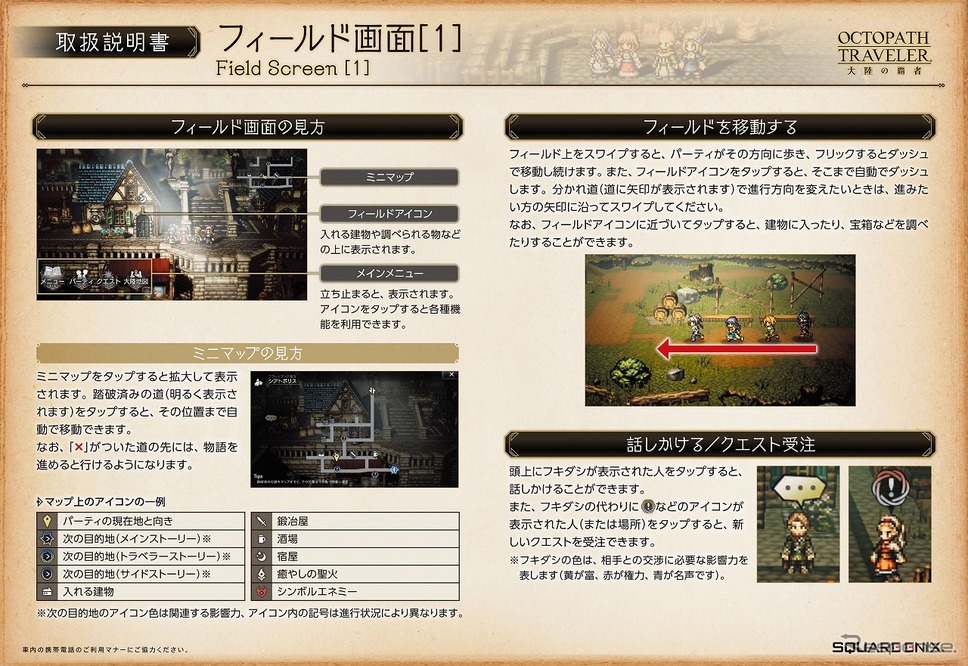 ドア横《写真提供 スクウェア・エニックス》