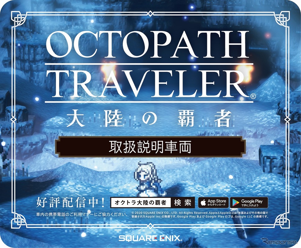 戸袋ステッカー《写真提供 スクウェア・エニックス》
