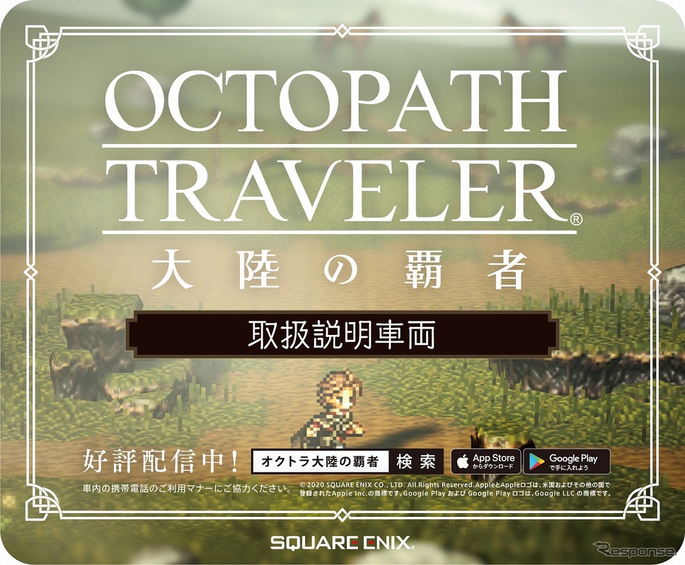 戸袋ステッカー《写真提供 スクウェア・エニックス》