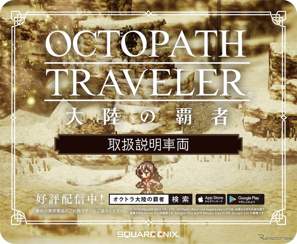 戸袋ステッカー《写真提供 スクウェア・エニックス》