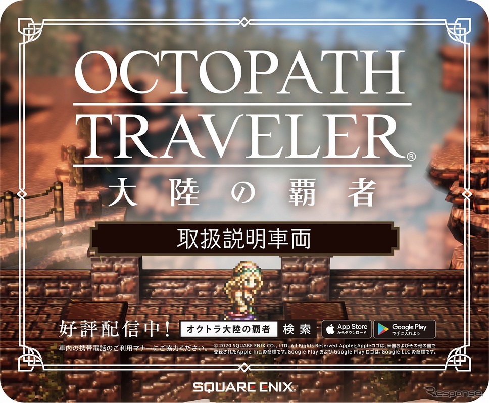 戸袋ステッカー《写真提供 スクウェア・エニックス》