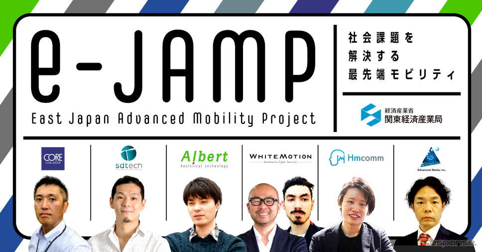 「e-JAMPコネクション」を実施《画像提供 経済産業省》