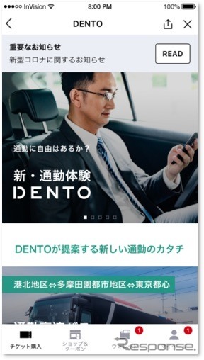 DENTO：トップ画面《資料提供 東急》
