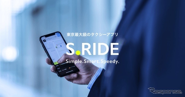 タクシー配車アプリ S.RIDE《写真提供 みんなのタクシー》