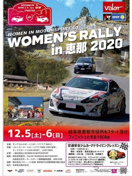 WOMEN’S RALLY in 恵那 2020《写真提供 CarLife Japan》