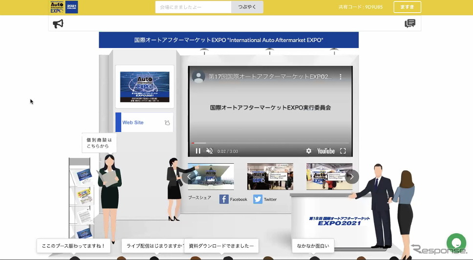 IAAE2021のオンラインブースのイメージ《オンライン画面から》
