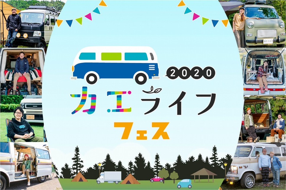 カエライフフェス2020《写真提供 ホンダアクセス》