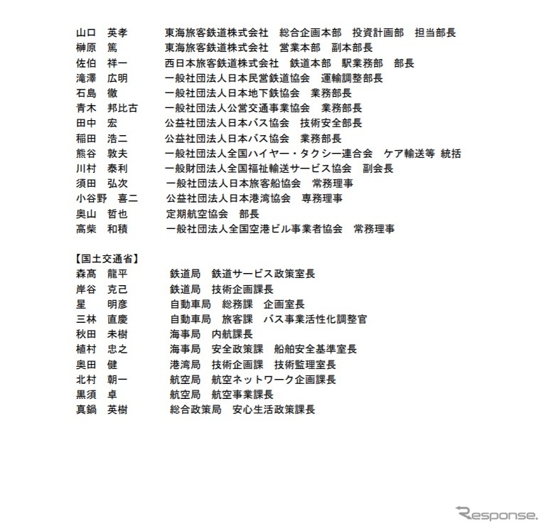 バリアフリー基準等に関する検討会の構成員《資料提供 国土交通省》