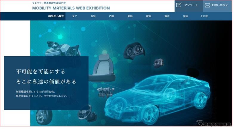 自動車関連業種向け特設ページ「Mobility Materials web Exhibition」《画像提供 三井化学》