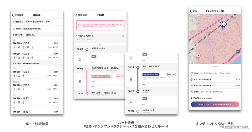 オンデマンド型交通に対応したMaaSアプリ《写真提供 ナビタイムジャパン》