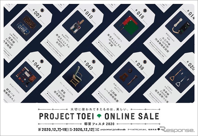 都営交通グッズのオンライン販売《画像提供 東京都交通局》