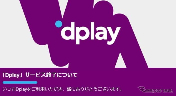 動画配信サービス「Dplay」、2021年1月4日で終了《写真提供 ディスカバリー》