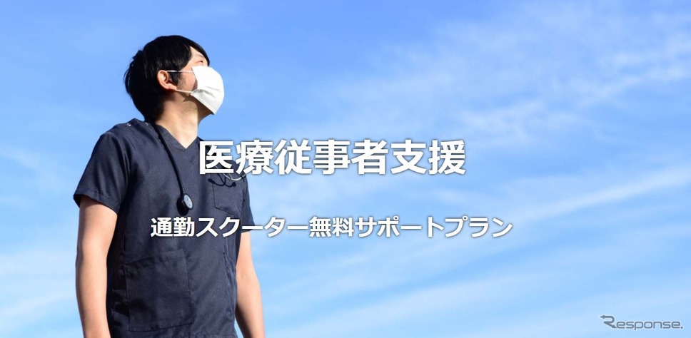 レンタル819が医療従事者向け車両無料貸し出しサービスを再開《写真提供 キズキレンタルサービス》