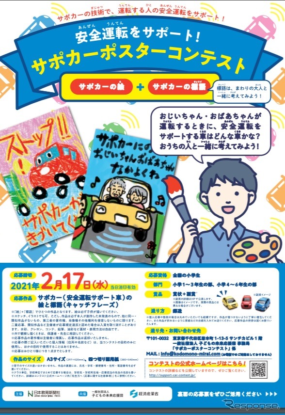 サポカーポスターコンテストを実施《資料提供 経済産業省》