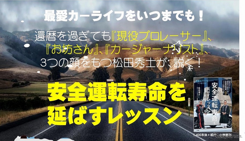 安全運転寿命を延ばすレッスン《写真提供 小学館》