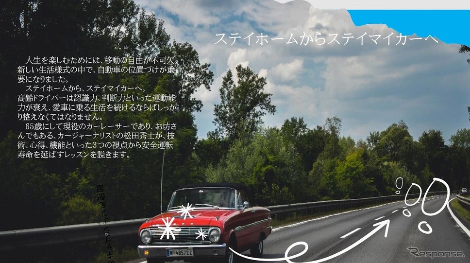 安全運転寿命を延ばすレッスン《写真提供 小学館》