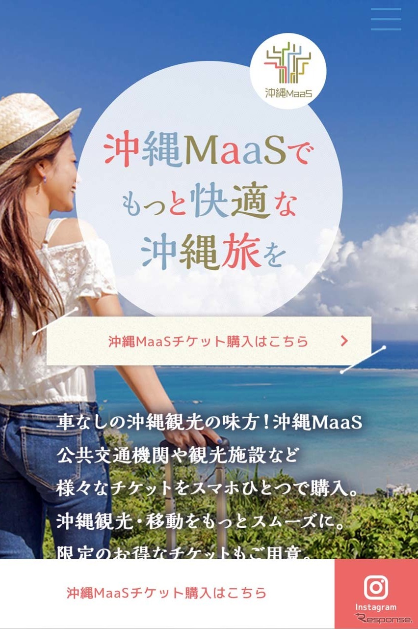 スマートフォンで表示した沖縄MaaSのトップページ