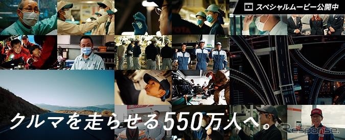 日本自動車工業会　豊田会長から550万人への年頭メッセージ
