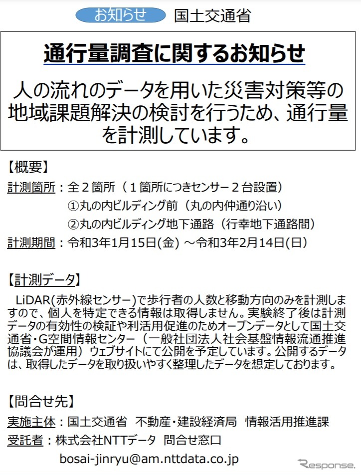 実証実験の案内ポスター《資料提供 国土交通省》