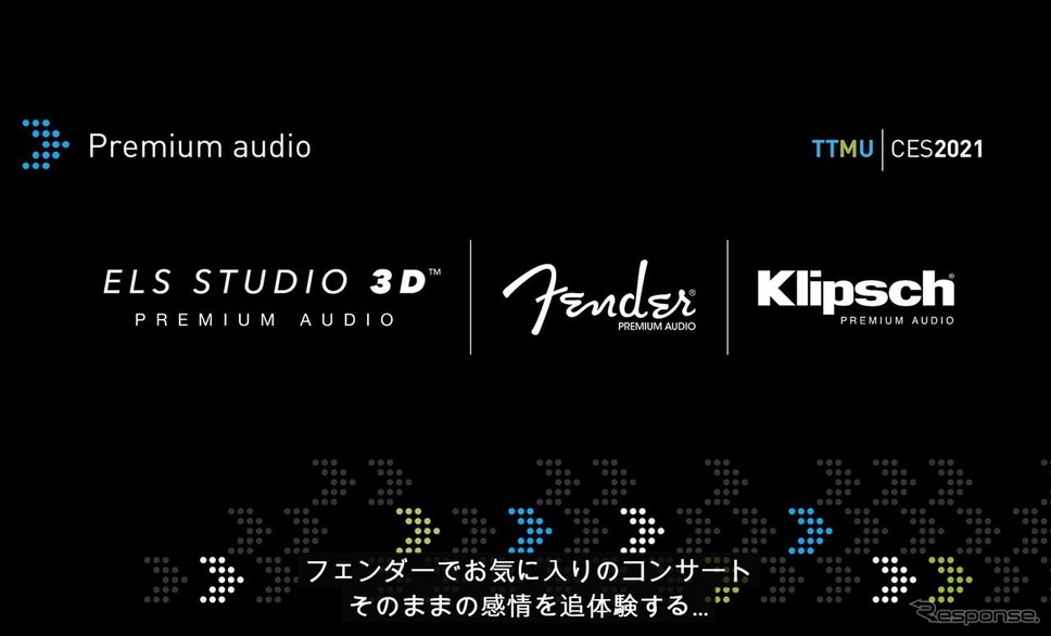 オーディオのトップブランドであるELS STUDIOやFender、Klipschによるサウンドソリューションを提供《オンライン画面キャプチャ》