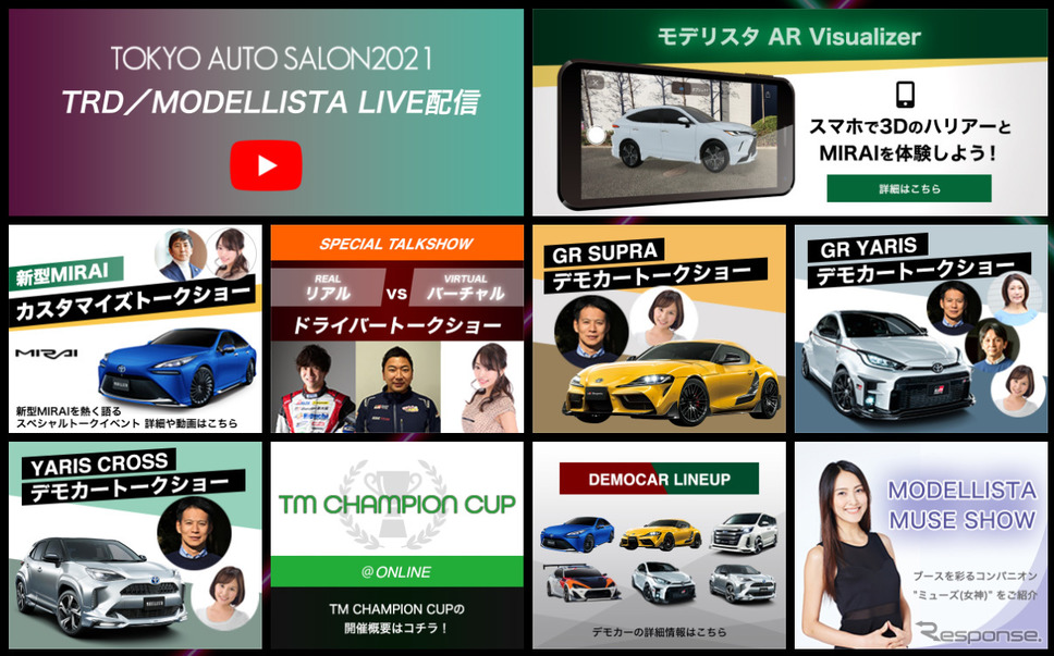 モデリスタ/TRD(東京オートサロン2021バーチャルオートサロン)《スクリーンショット》