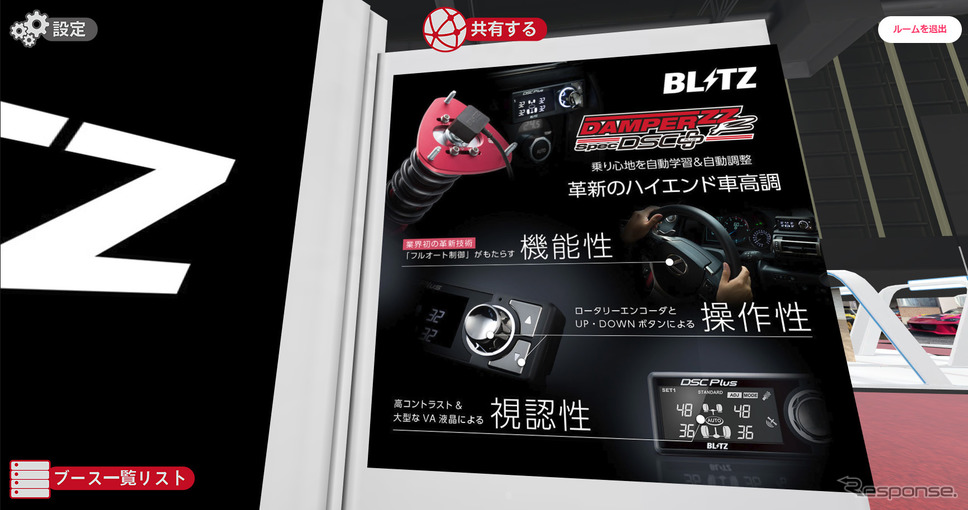 ブリッツ（東京オートサロン2021バーチャルオートサロン）《スクリーンショット》