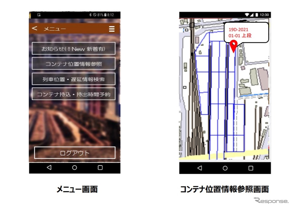 開発中のアプリ画面イメージ《画像提供 JR貨物》