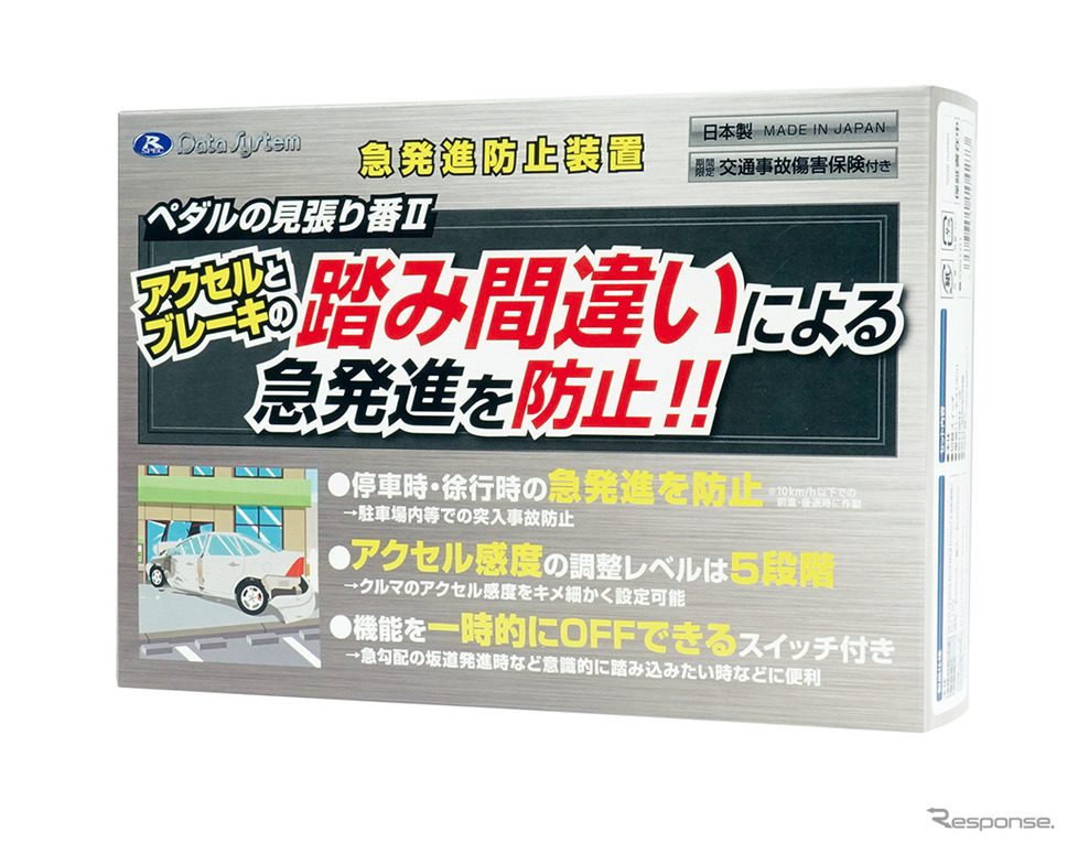 アクセル見守り隊《画像:データシステム》