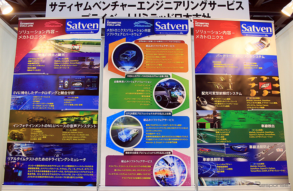 サティヤムベンチャーエンジニアリングサービスプライベートリミティッド日本法人(オートモーティブワールド2021)《写真撮影 大野雅人》