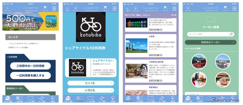 MaaSアプリ「ことことなびサイクル」操作画面《画像提供 日本ユニシス》