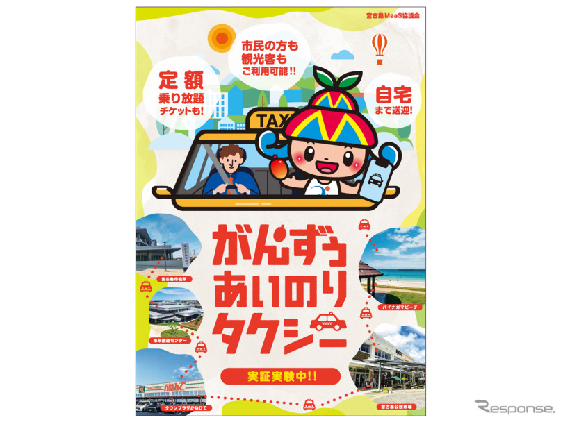 がんずぅあいのりタクシー《写真提供 ジョルダン》