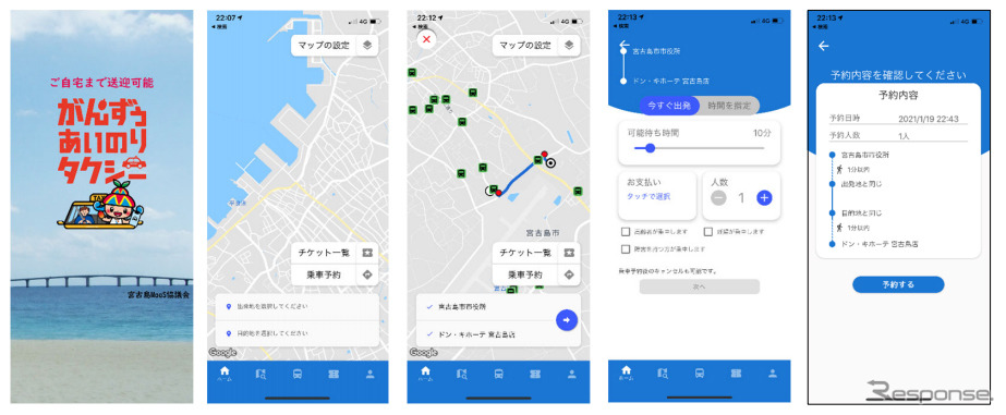 がんずぅあいのりタクシー(アプリイメージ)《写真提供 ジョルダン》