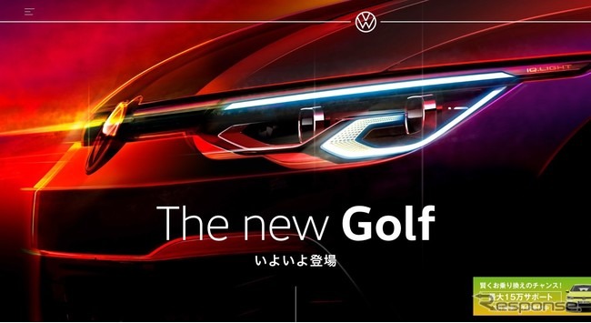 VW ゴルフ 新型 ティザーサイト《画像提供 フォルクスワーゲングループジャパン》